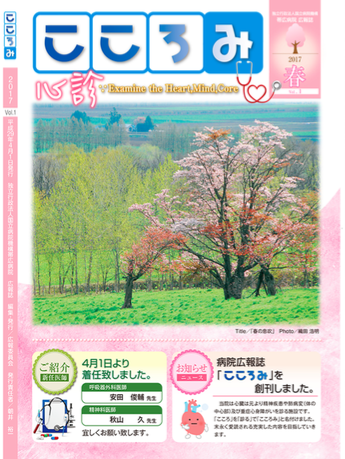 広報誌こころみvol.1