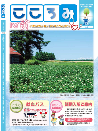 広報誌こころみvol.2