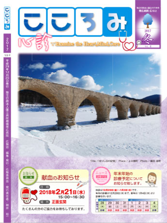 帯広病院-広報誌vol.004