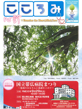 帯広病院-広報誌vol.006