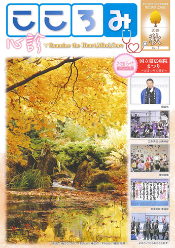 帯広病院-広報誌vol.007