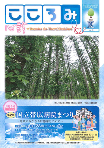 帯広病院-広報誌vol.010