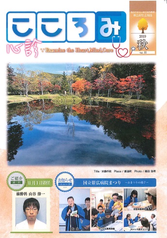 帯広病院-広報誌vol.011