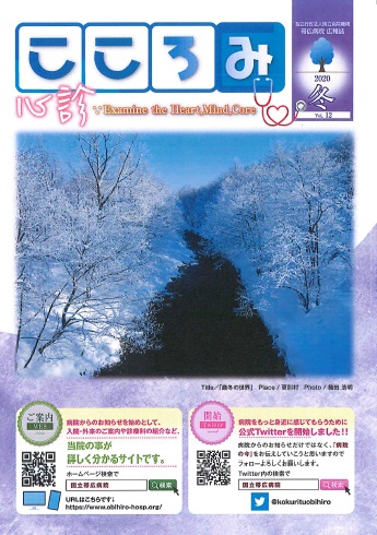 帯広病院-広報誌vol.012