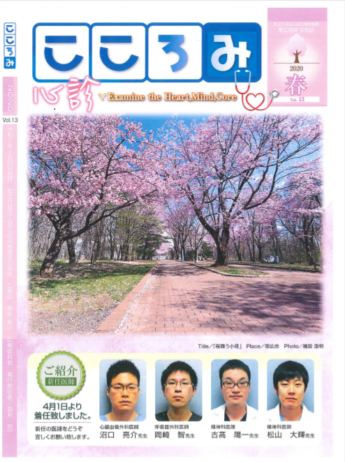 帯広病院-広報誌vol.013