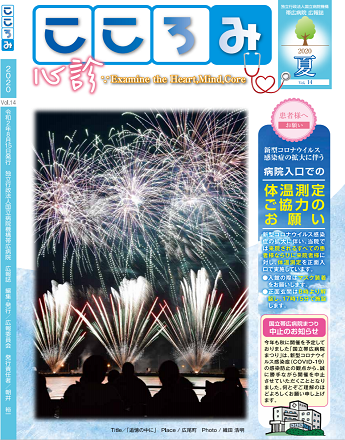 帯広病院-広報誌vol.014