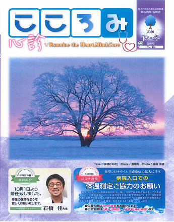 帯広病院-広報誌vol.015